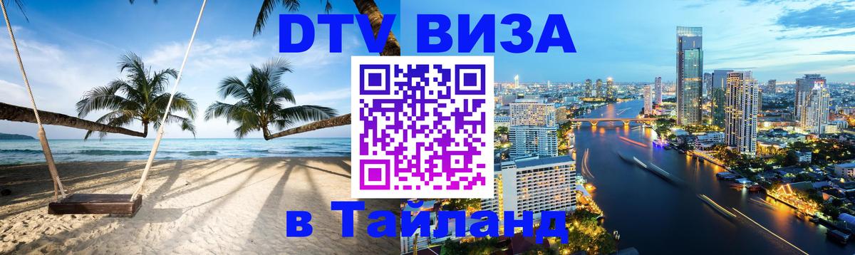 Сколько стоит DTV виза — актуальные цены, оформление даже без документов - Михайловск  04.10.2025 